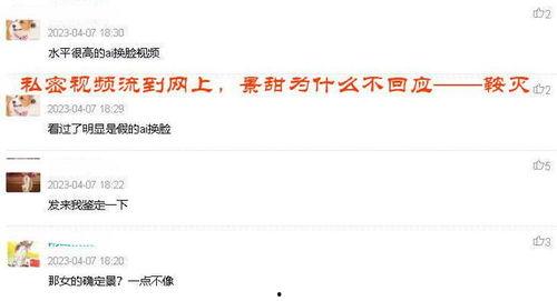 景甜网上爆料视频,幕后故事与真实情感大公开  第3张